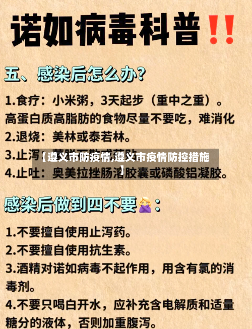 【遵义市防疫情,遵义市疫情防控措施】-第1张图片
