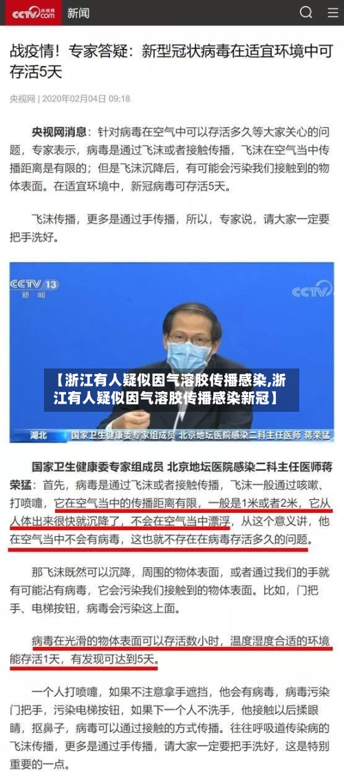 【浙江有人疑似因气溶胶传播感染,浙江有人疑似因气溶胶传播感染新冠】-第1张图片
