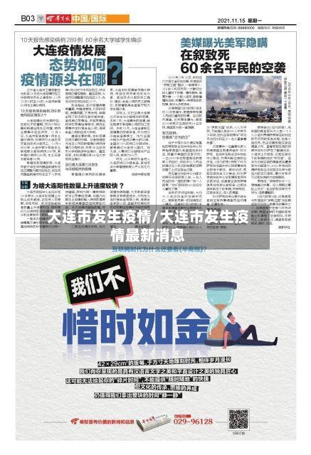 大连市发生疫情/大连市发生疫情最新消息-第1张图片