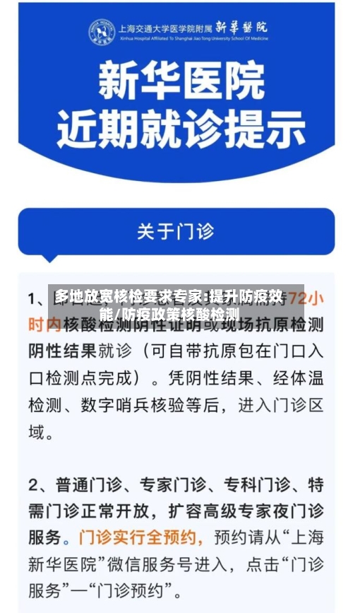 多地放宽核检要求专家:提升防疫效能/防疫政策核酸检测-第2张图片