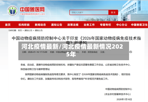 河北疫情最新/河北疫情最新情况2025年-第1张图片