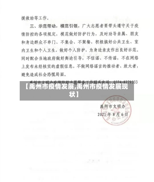 【禹州市疫情发展,禹州市疫情发展现状】-第2张图片