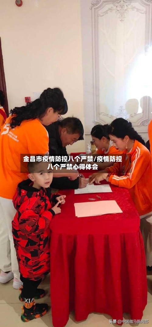 金昌市疫情防控八个严禁/疫情防控八个严禁心得体会-第2张图片