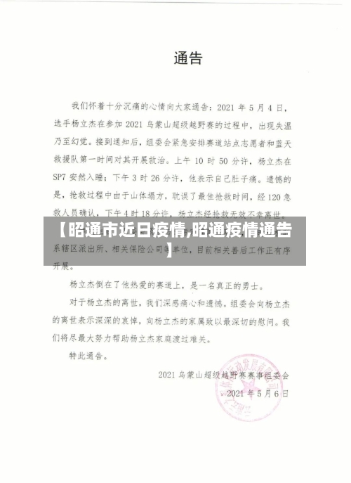 【昭通市近日疫情,昭通疫情通告】-第2张图片
