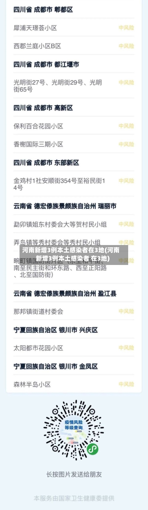 河南新增3例本土感染者在3地(河南新增3例本土感染者 在3地)-第1张图片