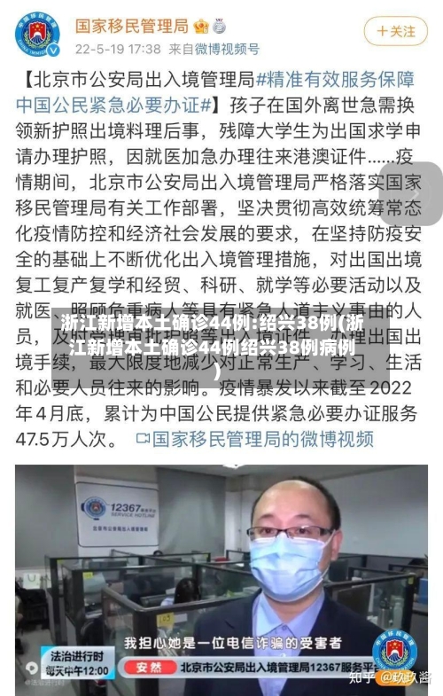 浙江新增本土确诊44例:绍兴38例(浙江新增本土确诊44例绍兴38例病例)-第2张图片