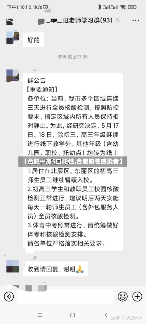 【合肥一家5口阳性,合肥阳性感染者】-第1张图片