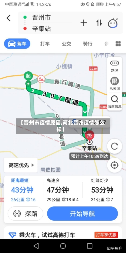 【晋州市疫情原因,河北晋州疫情怎么样】-第3张图片