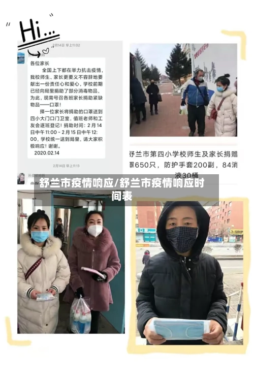 舒兰市疫情响应/舒兰市疫情响应时间表-第3张图片