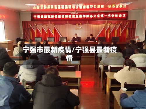 宁强市最新疫情/宁强县最新疫情-第1张图片