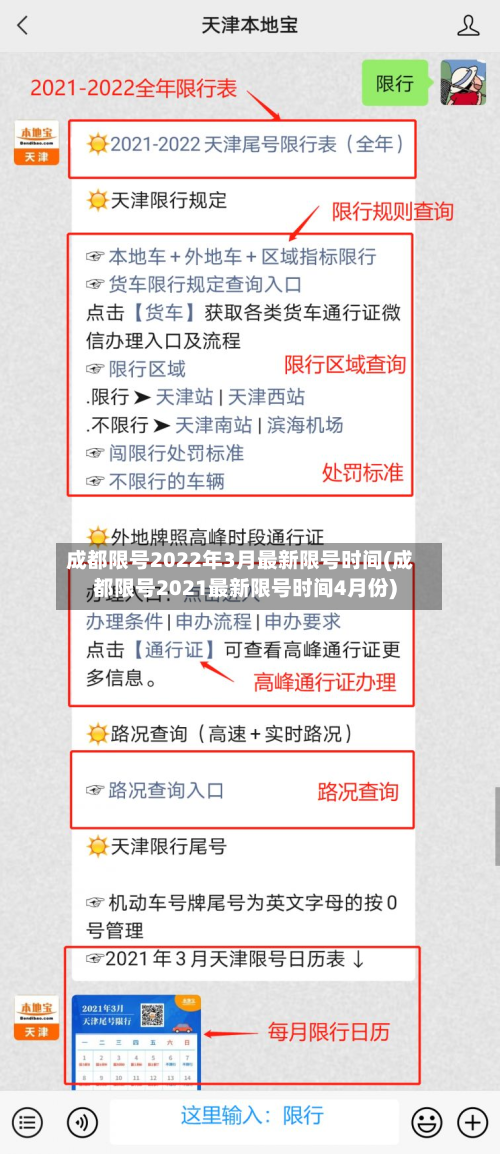 成都限号2022年3月最新限号时间(成都限号2021最新限号时间4月份)-第1张图片
