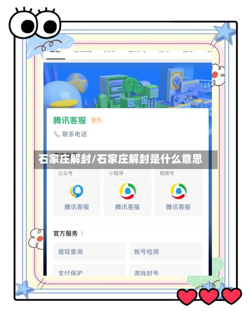 石家庄解封/石家庄解封是什么意思-第1张图片