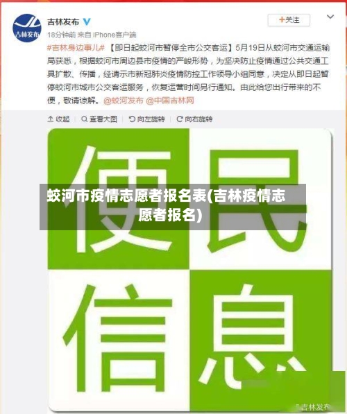 蛟河市疫情志愿者报名表(吉林疫情志愿者报名)-第2张图片