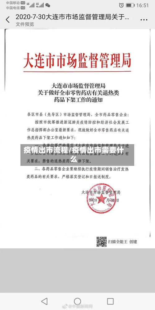 疫情出市流程/疫情出市需要什么-第1张图片