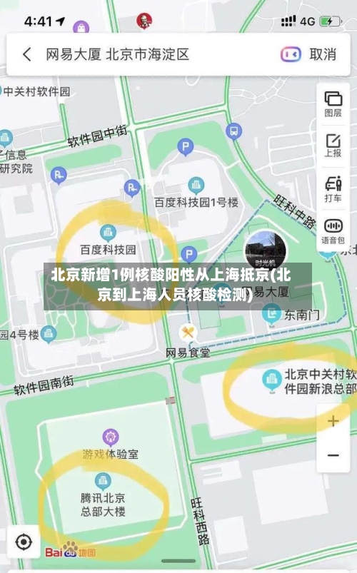 北京新增1例核酸阳性从上海抵京(北京到上海人员核酸检测)-第2张图片