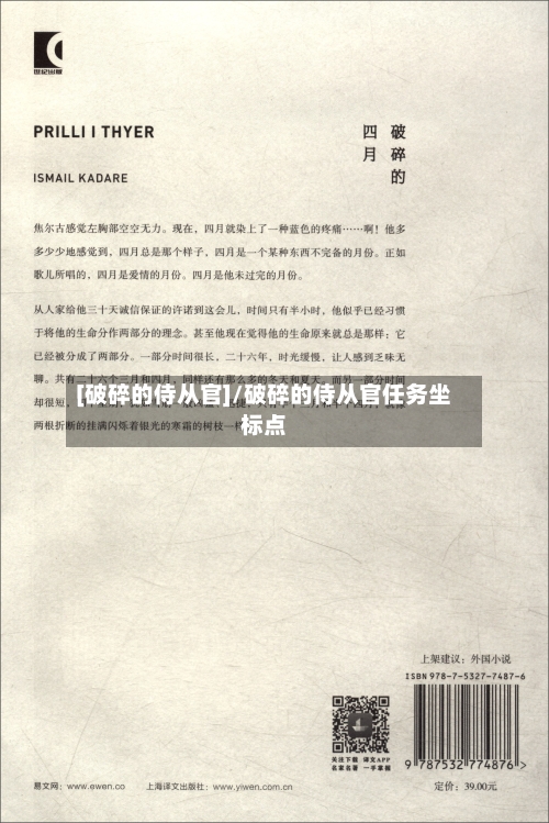 [破碎的侍从官]/破碎的侍从官任务坐标点-第3张图片