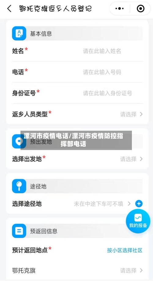 漯河市疫情电话/漯河市疫情防控指挥部电话-第1张图片