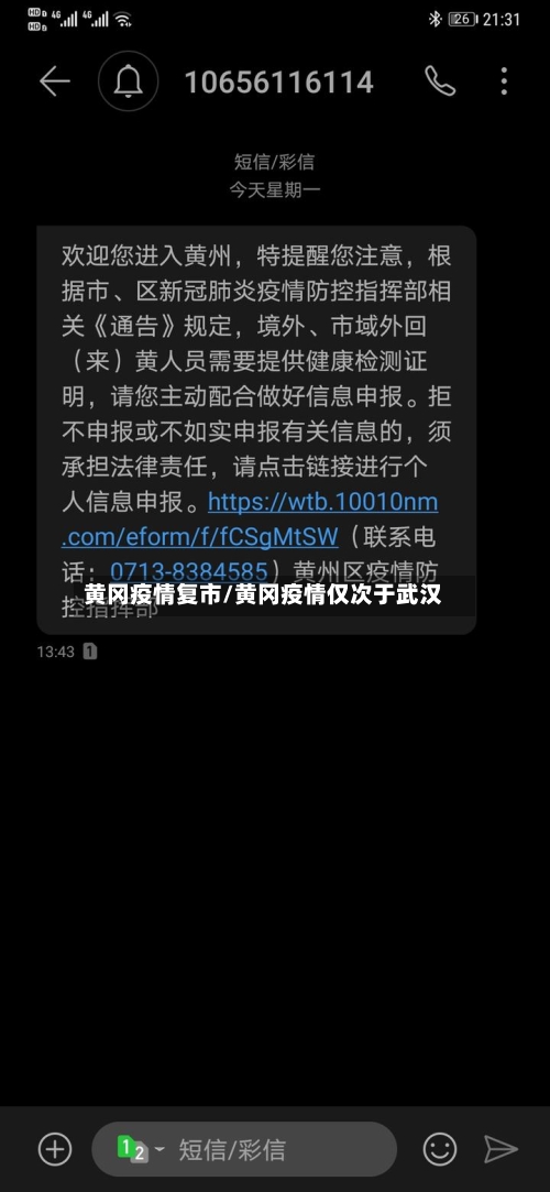 黄冈疫情复市/黄冈疫情仅次于武汉-第2张图片