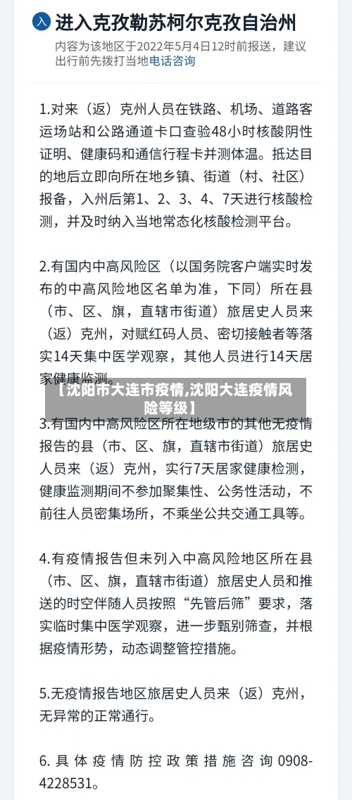 【沈阳市大连市疫情,沈阳大连疫情风险等级】-第1张图片