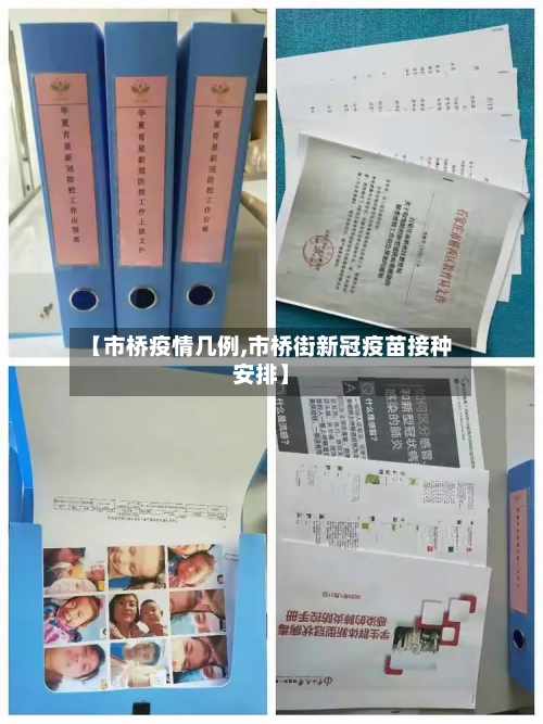 【市桥疫情几例,市桥街新冠疫苗接种安排】-第3张图片