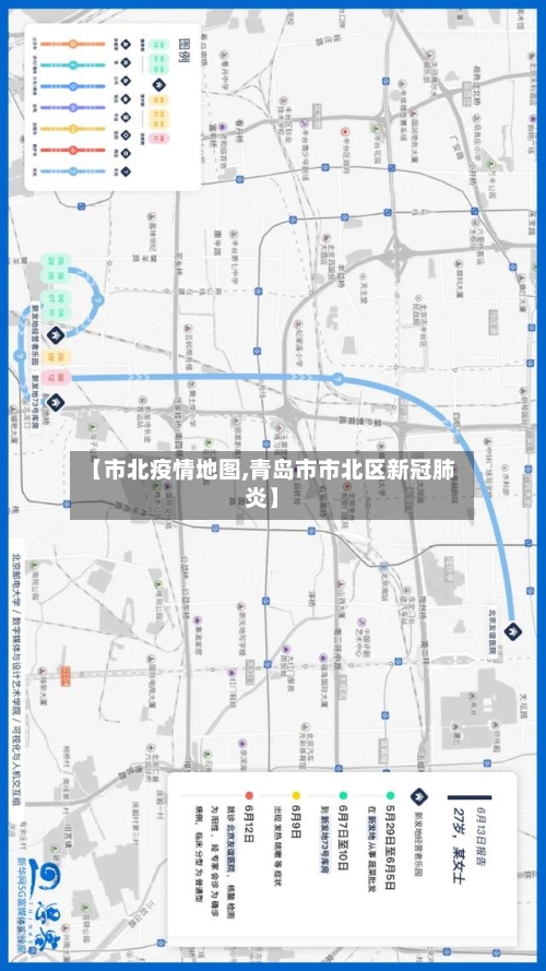 【市北疫情地图,青岛市市北区新冠肺炎】-第1张图片