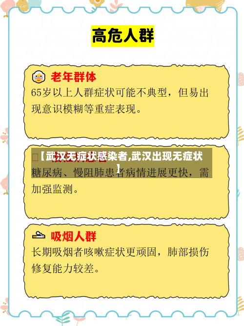 【武汉无症状感染者,武汉出现无症状】-第2张图片