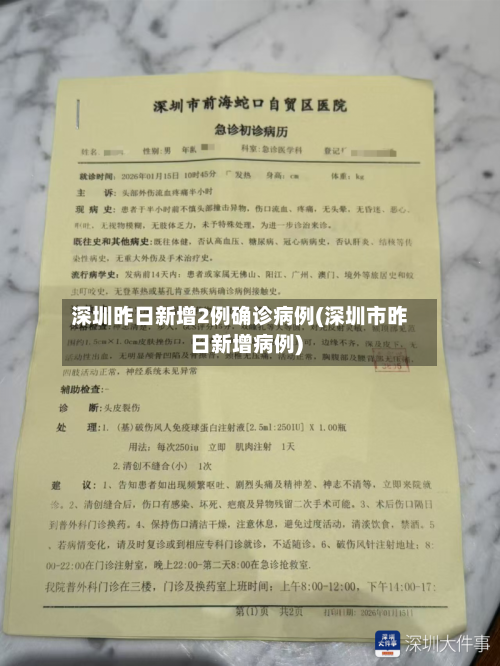 深圳昨日新增2例确诊病例(深圳市昨日新增病例)-第2张图片