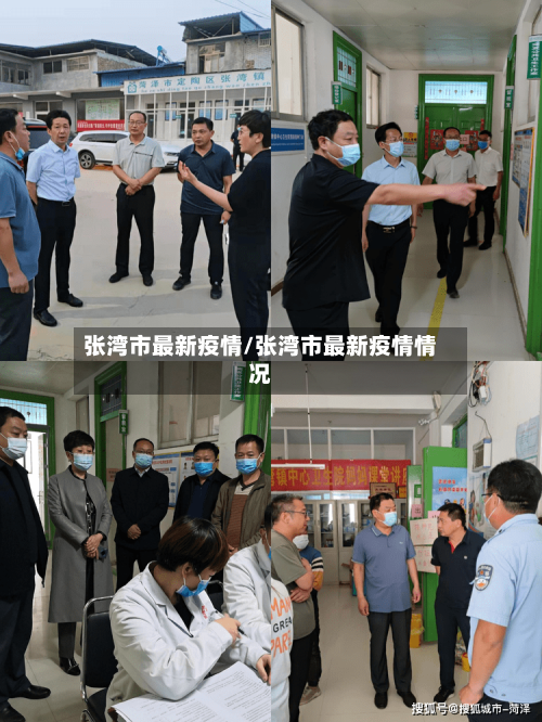 张湾市最新疫情/张湾市最新疫情情况-第2张图片