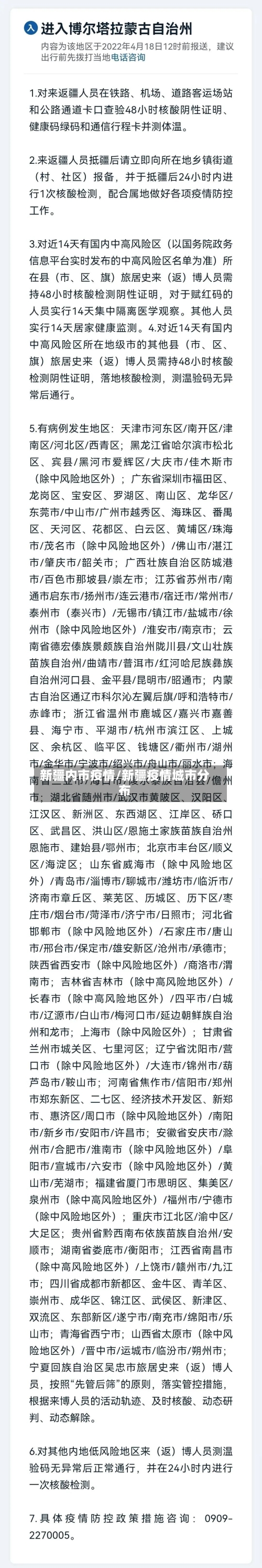 新疆内市疫情/新疆疫情城市分布-第1张图片