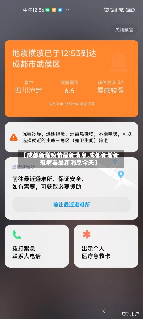 【成都新增疫情最新消息,成都新增新冠病毒最新消息今天】-第1张图片