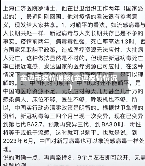 金边市疫情通报(金边疫情情况)-第2张图片