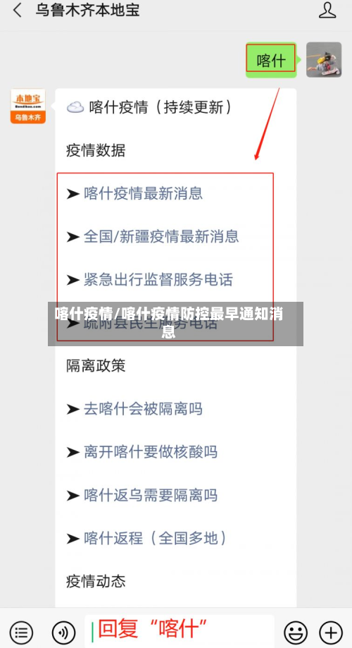 喀什疫情/喀什疫情防控最早通知消息-第2张图片