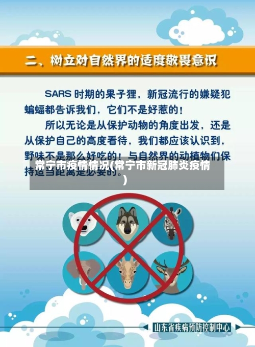 常宁市疫情情况(常宁市新冠肺炎疫情)-第1张图片