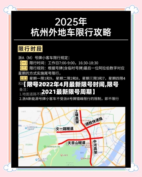 【限号2022年4月最新限号时间,限号2021最新限号周期】-第2张图片