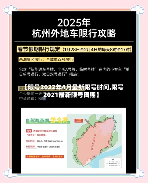 【限号2022年4月最新限号时间,限号2021最新限号周期】-第1张图片