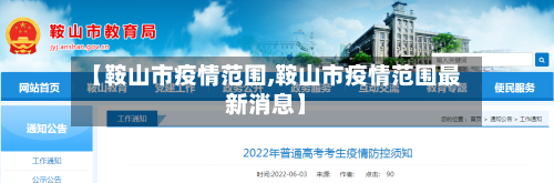 【鞍山市疫情范围,鞍山市疫情范围最新消息】-第1张图片