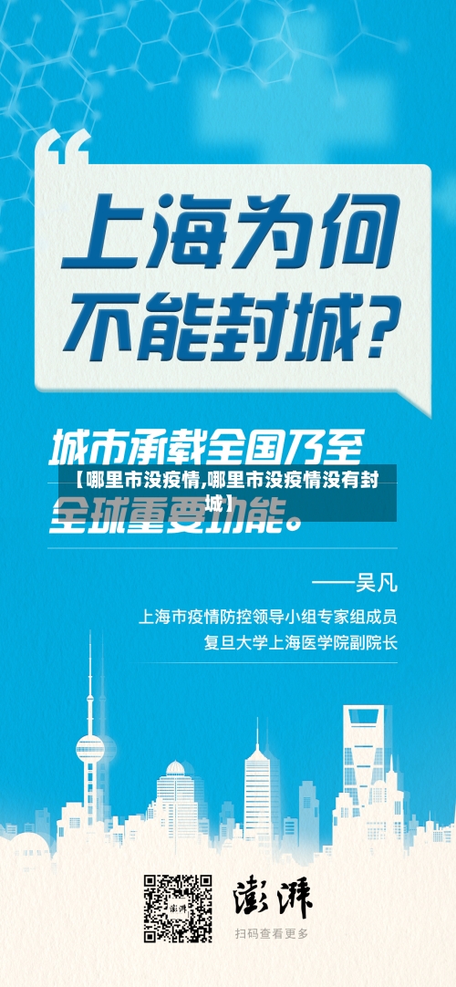 【哪里市没疫情,哪里市没疫情没有封城】-第1张图片