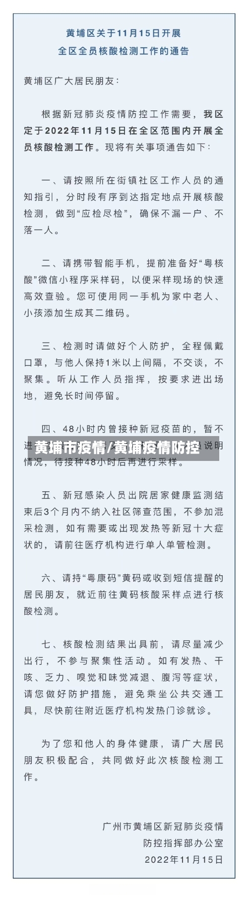 黄埔市疫情/黄埔疫情防控-第2张图片