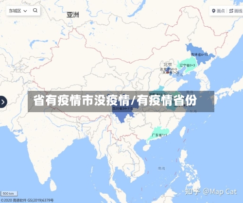 省有疫情市没疫情/有疫情省份-第1张图片