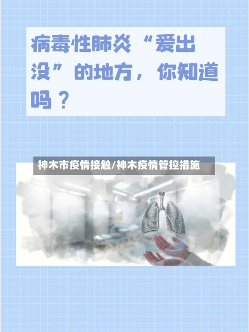 神木市疫情接触/神木疫情管控措施-第1张图片
