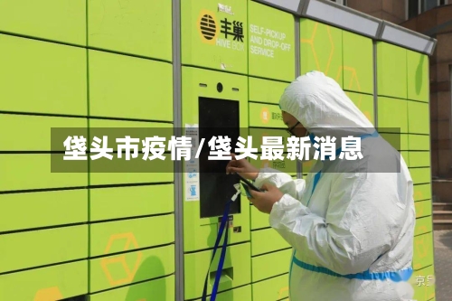 垡头市疫情/垡头最新消息-第1张图片