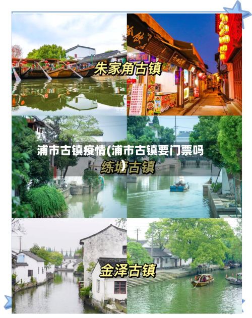 浦市古镇疫情(浦市古镇要门票吗)-第2张图片