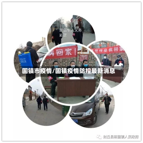 固镇市疫情/固镇疫情防控最新消息-第1张图片