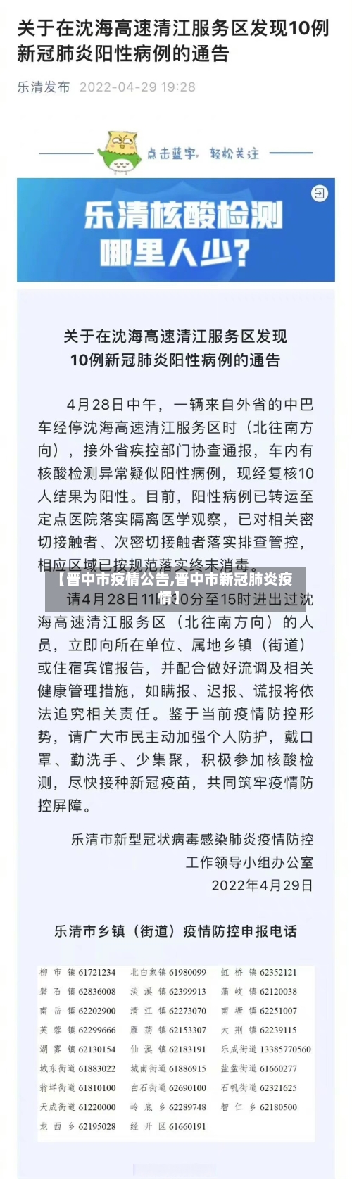【晋中市疫情公告,晋中市新冠肺炎疫情】-第1张图片