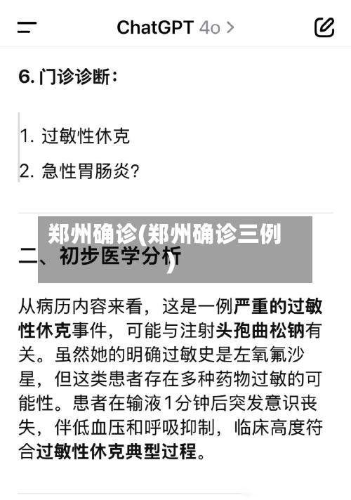 郑州确诊(郑州确诊三例)-第3张图片