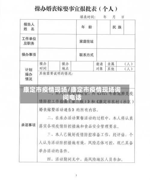 康定市疫情现场/康定市疫情现场询问电话-第1张图片