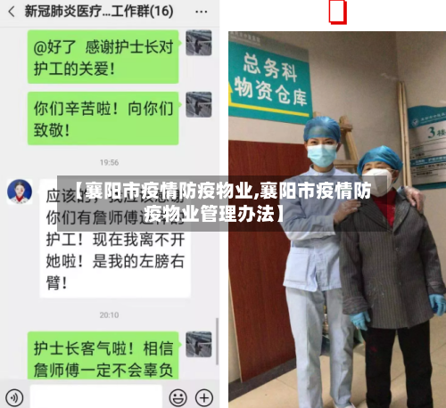 【襄阳市疫情防疫物业,襄阳市疫情防疫物业管理办法】-第1张图片