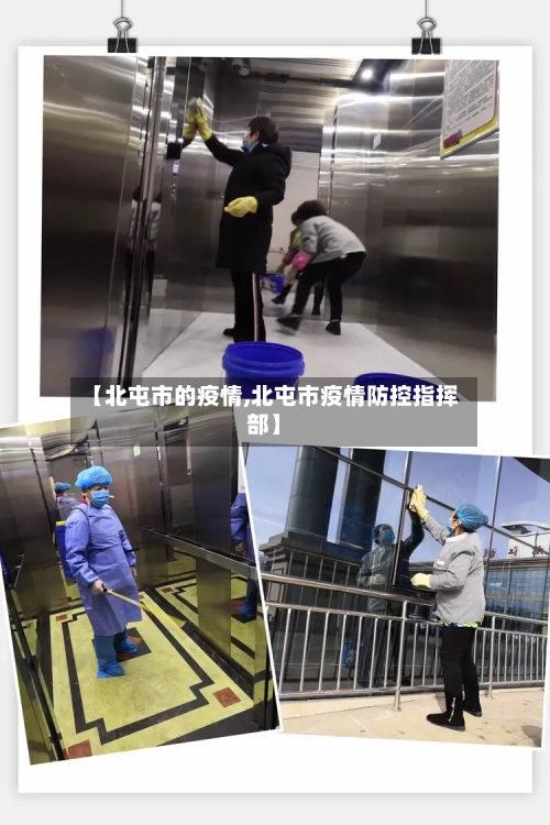 【北屯市的疫情,北屯市疫情防控指挥部】-第2张图片