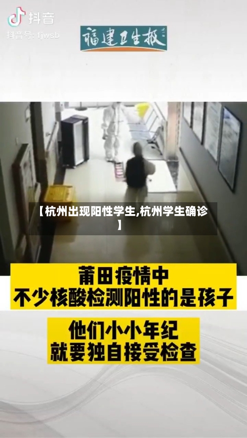 【杭州出现阳性学生,杭州学生确诊】-第2张图片