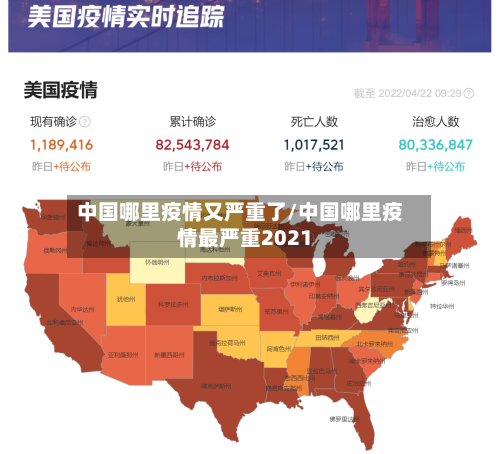 中国哪里疫情又严重了/中国哪里疫情最严重2021-第1张图片